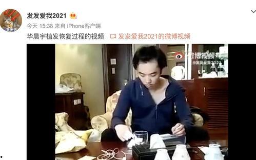 华晨宇谁爆料的多啊视频,娱乐圈爆料背后的真相